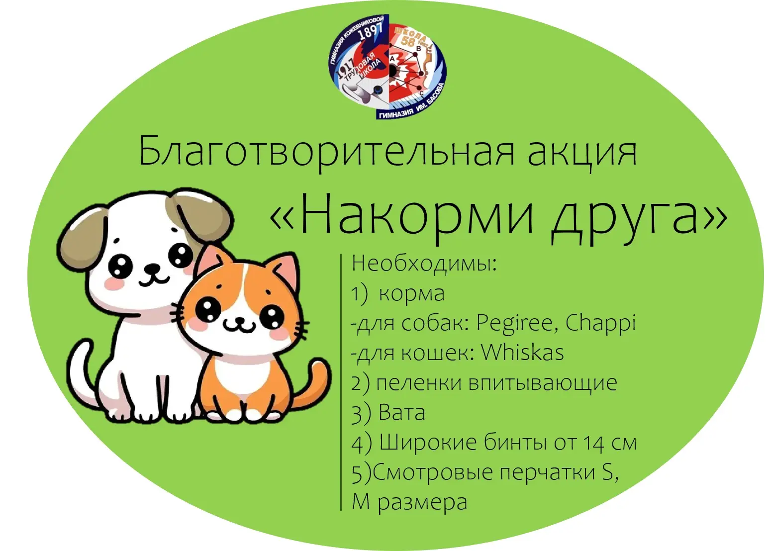 Добрый день!
В период с 21.05 по 26.05 будет проходить сбор гуманитарной помощи ветеринарному госпит