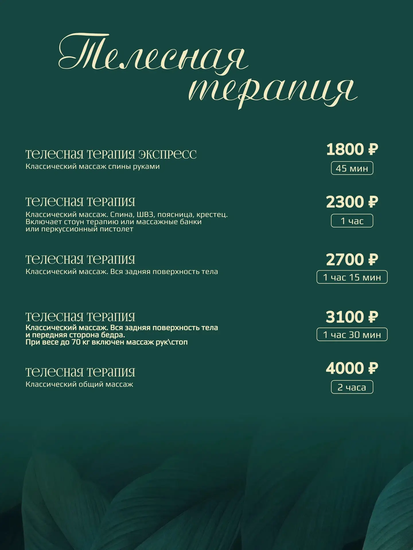 Актуальный прайс на мои услуги 
Онлайн запись ⤵️

https://mst.link/suda_na_massage