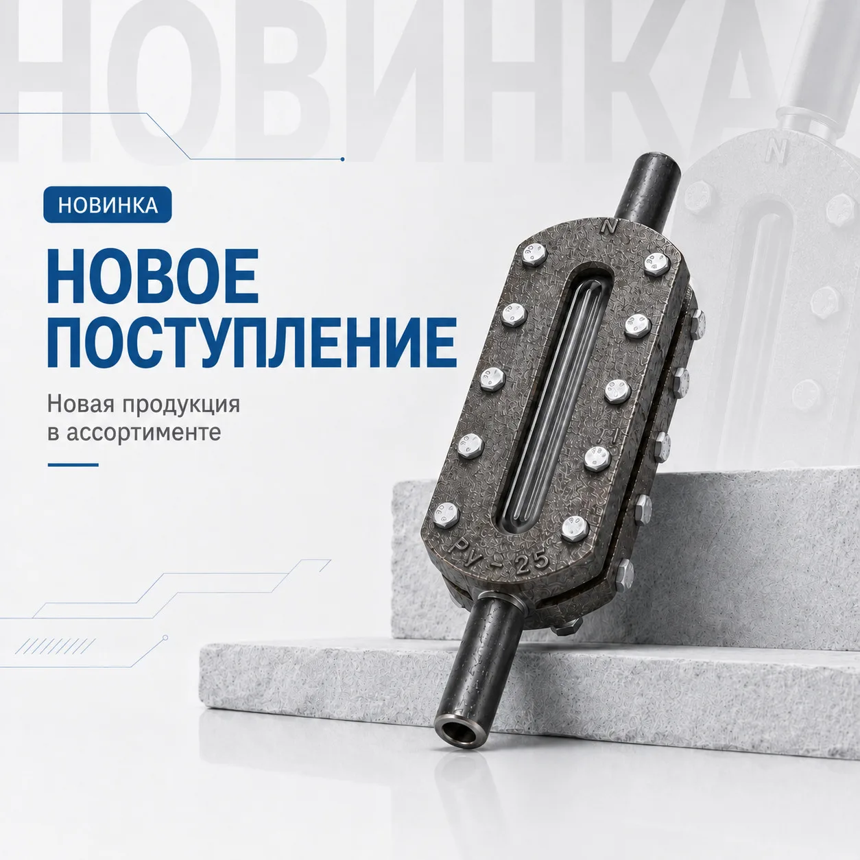 НОВИНКА! 🆕

В продаже появились указатели уровня жидкости Alfaglass 12кч11бк №6 и №8
Они используют