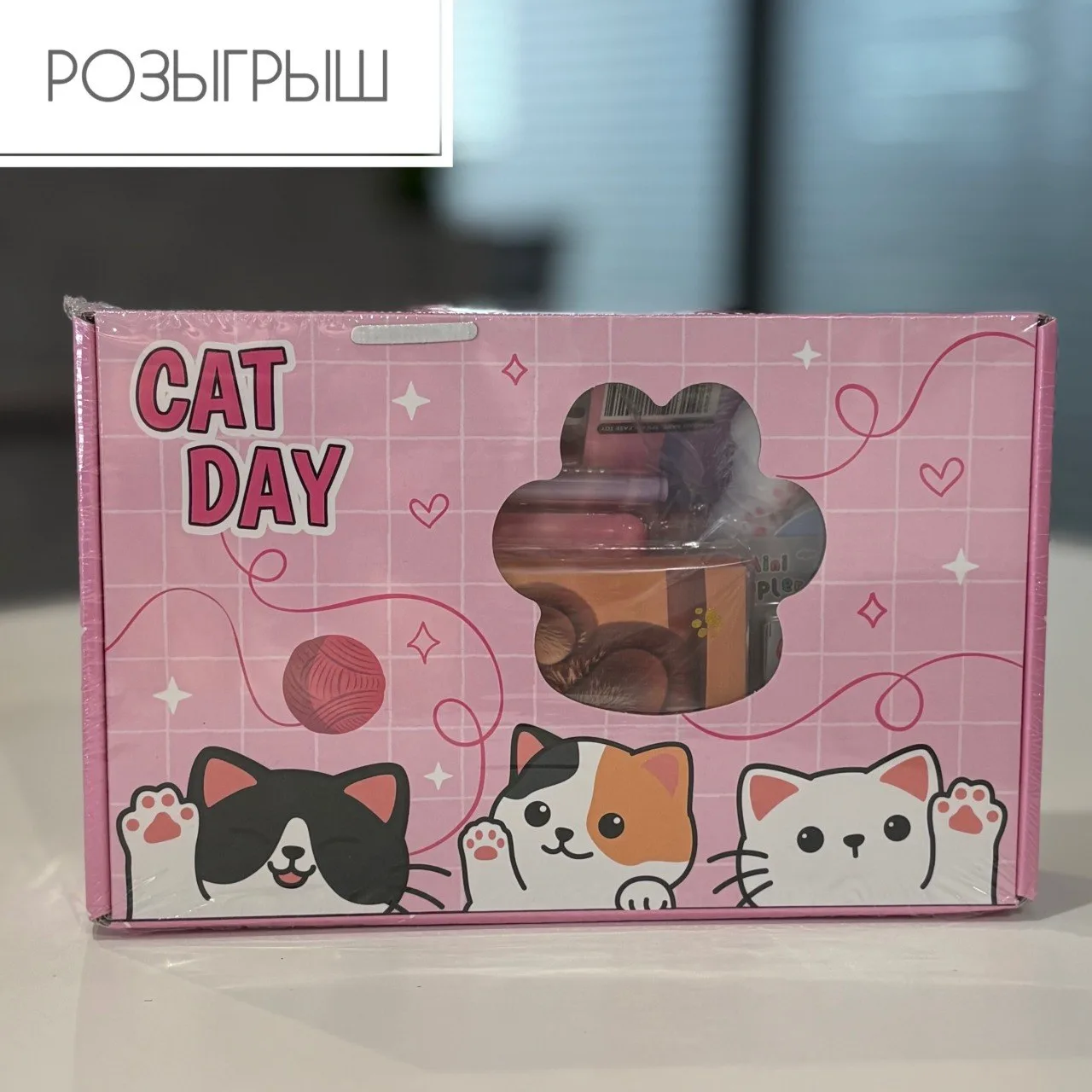 Разыгрываем набор для настоящих любителей котиков😻

Условия участия:
✅ подпишитесь на наш канал;
✅ 