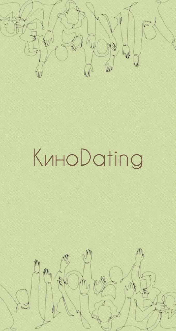 "KinoDating"
авторское кино+тренинг на soft skills
