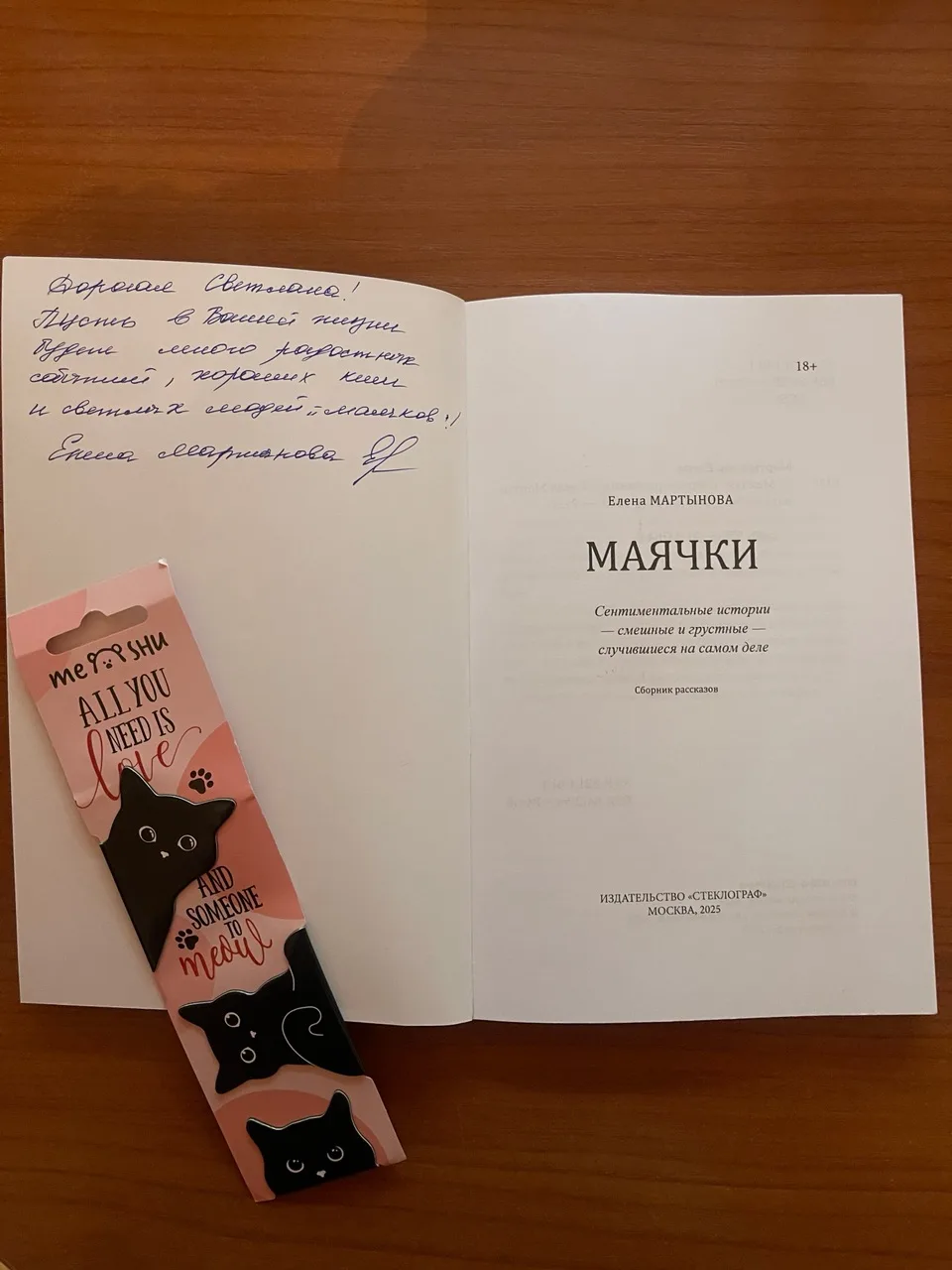 Елена Мартынова «Маячки» ❤️

Последняя книга, которую мне прислали для обзора.

Сразу хочу отметить,
