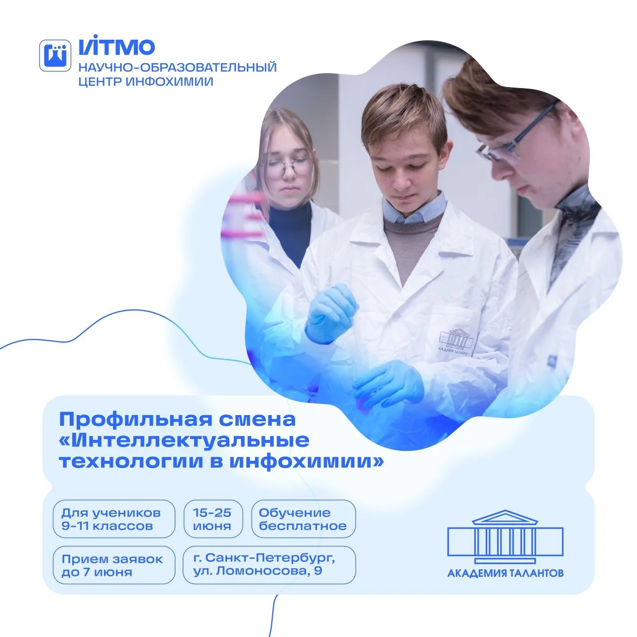 🧪Химия, биология, робототехника и искусственный интеллект – все это объединяет профильная смена «Ин