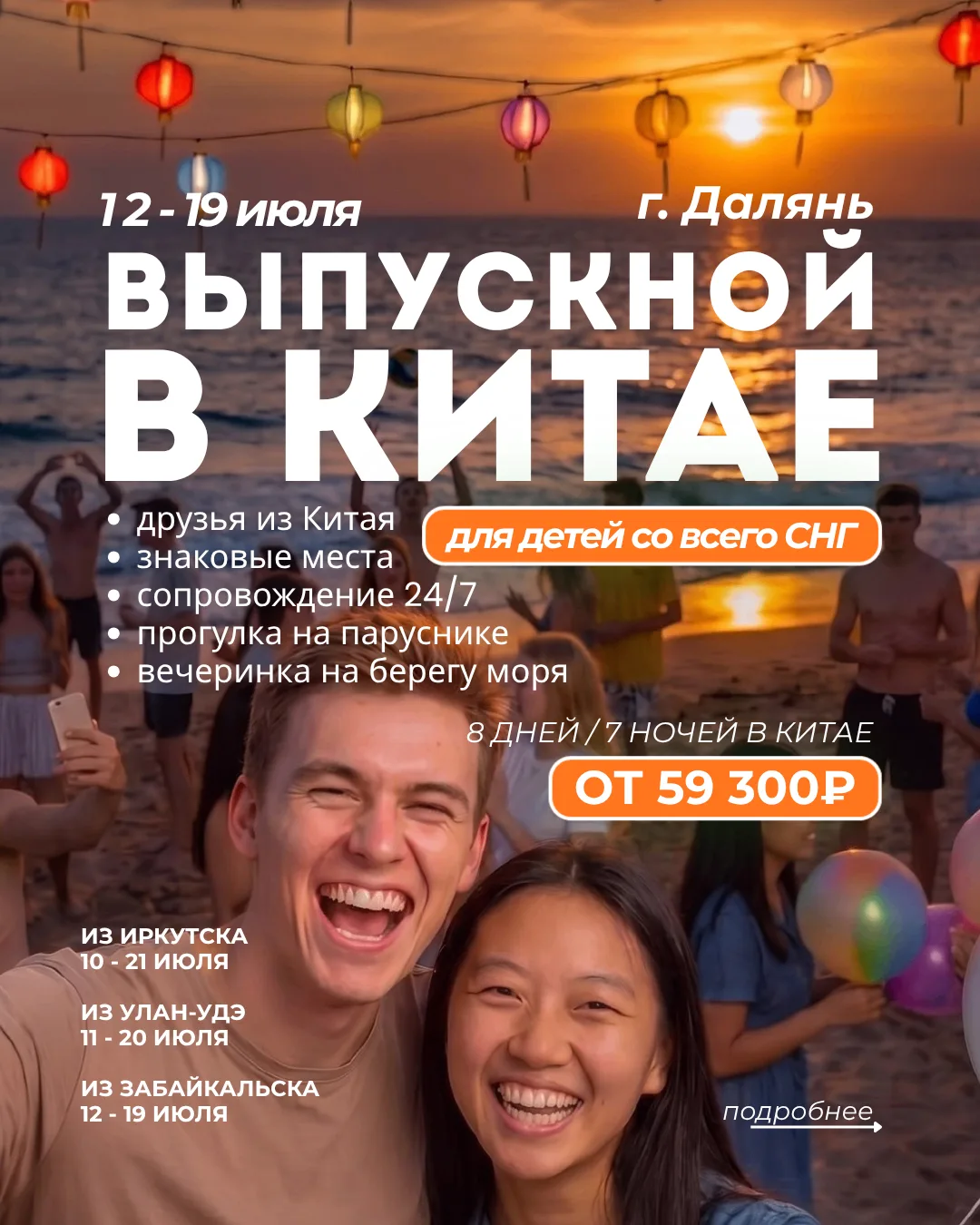 🎓Лето, которое ваш ребёнок будет вспоминать ещё много лет

Лето после экзаменов - особенное время. 