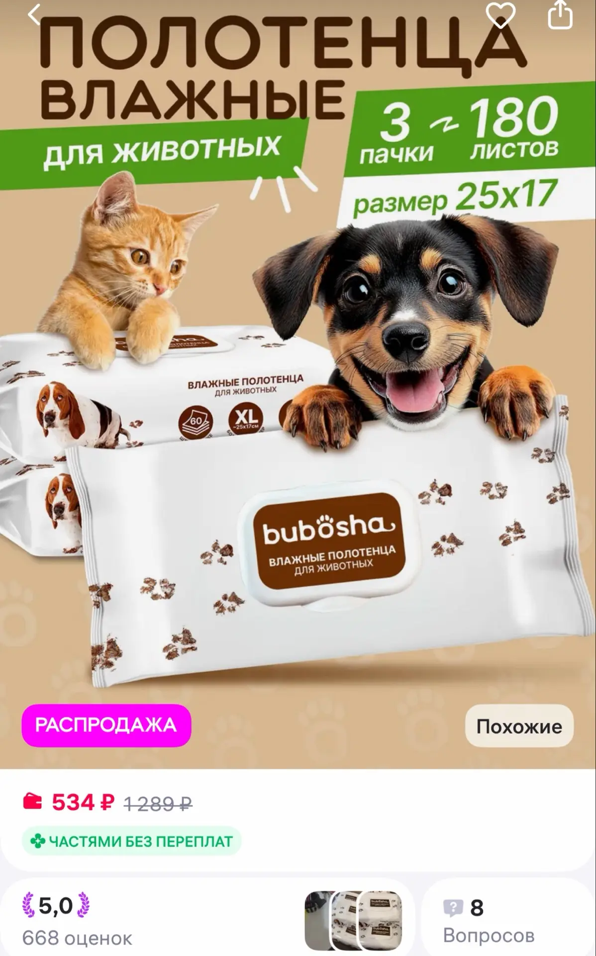 🟪Bubosha Влажные салфетки для животных 3 упаковки по 60шт, 180 шт

https://www.wildberries.ru/catal