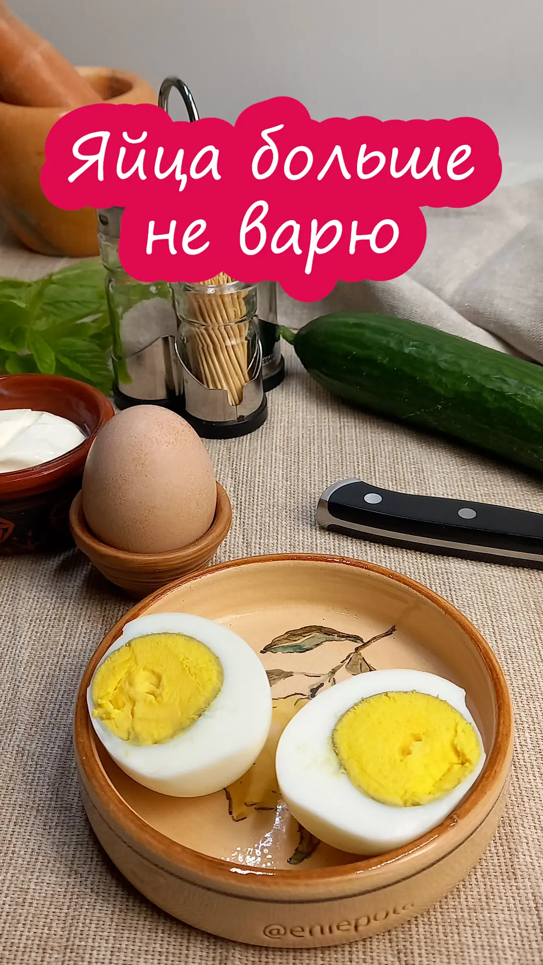 А вы знали, что яйца в крутую можно не варить? Совет от шефа 👩‍🍳