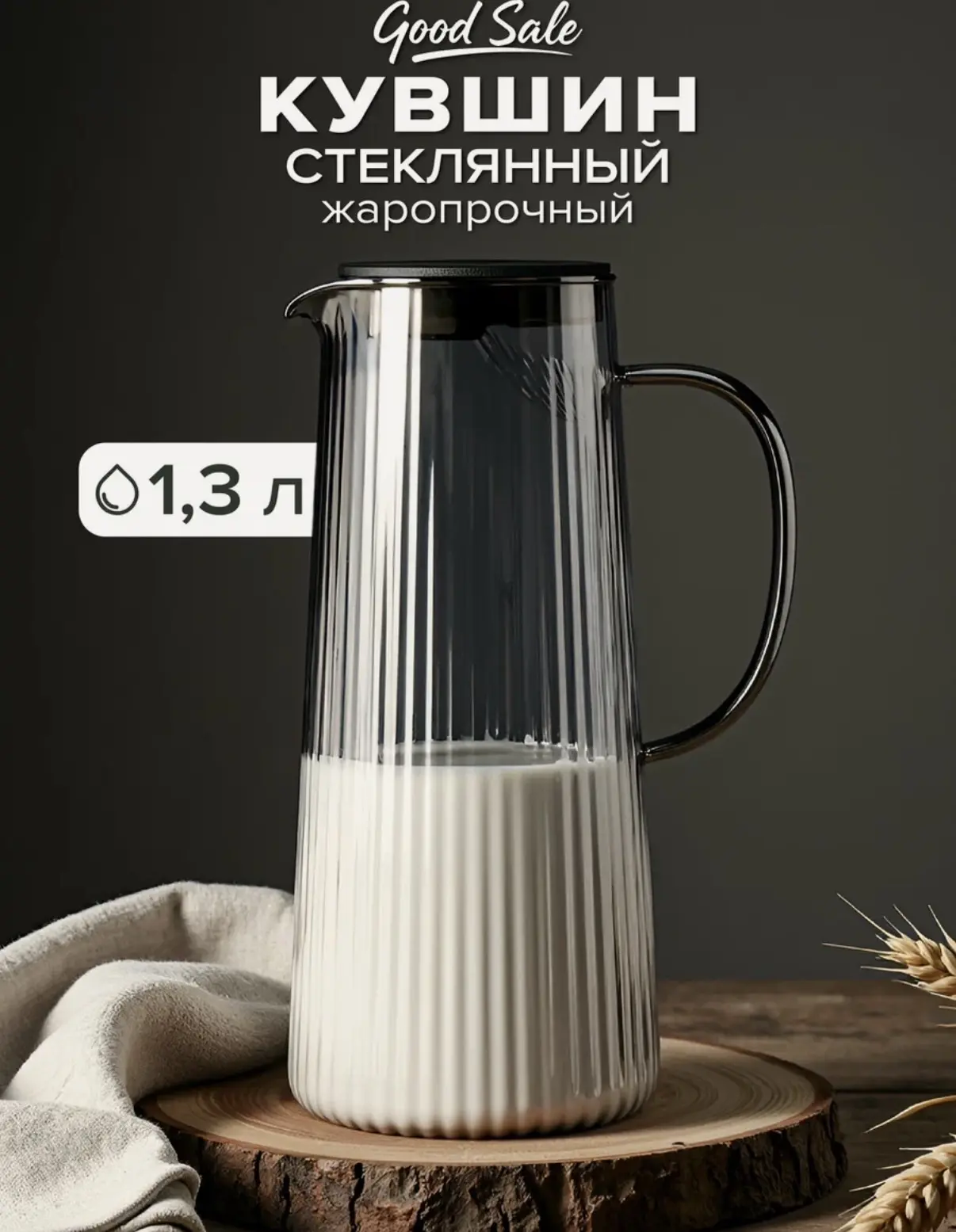 Кувшин стеклянный 

✨ Цена - 734₽

https://market.yandex.ru/cc/9eikQn