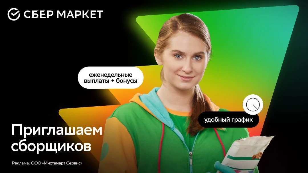 Сборщик

Чем предстоит заниматься:

Собирать заказы в магазинах и передавать их курьерам.
Удобный гр