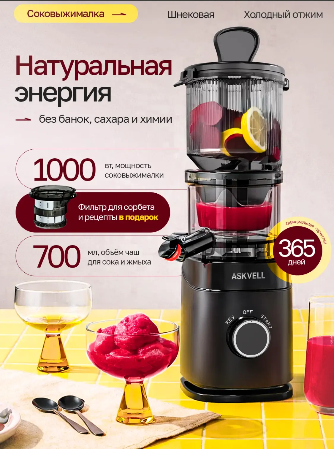 Соковыжималка:

https://market.yandex.ru/cc/AgjWEb?erid=5jtCeReNx12oajzgzCPGTrV

Шнековая соковыжима