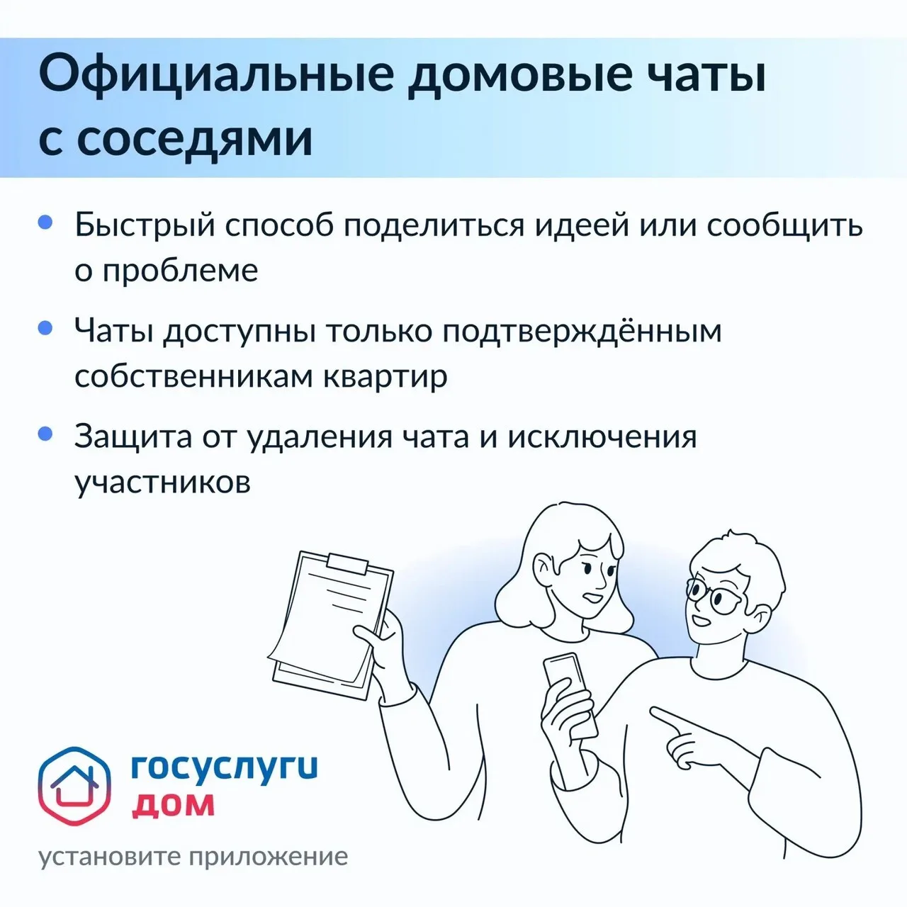 В Костромской области количество пользователей официальных домовых чатов превысило 38 тысяч человек
