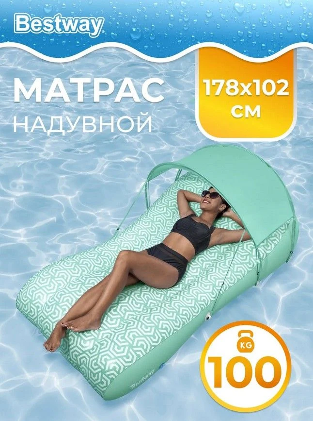 🏊🏊🏊Надувной матрас Bestway 178x102, до 100 кг, для плавания, с солнцезащитной крышей, подголовник