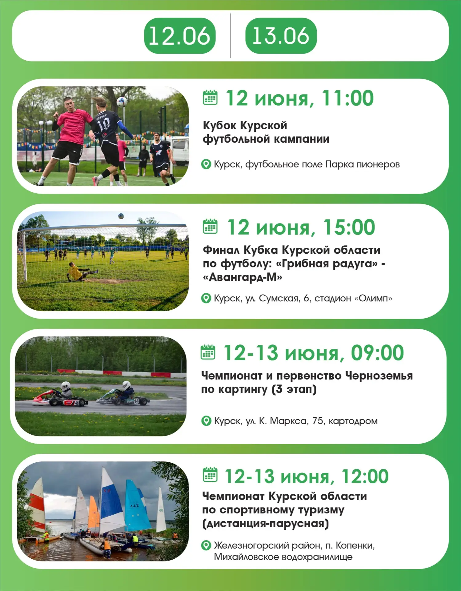 😍БОЛЬШИЕ ВЫХОДНЫЕ!

12 июня отмечаем День России. Этому празднику посвятим розыгрыш Кубка КФК, матч