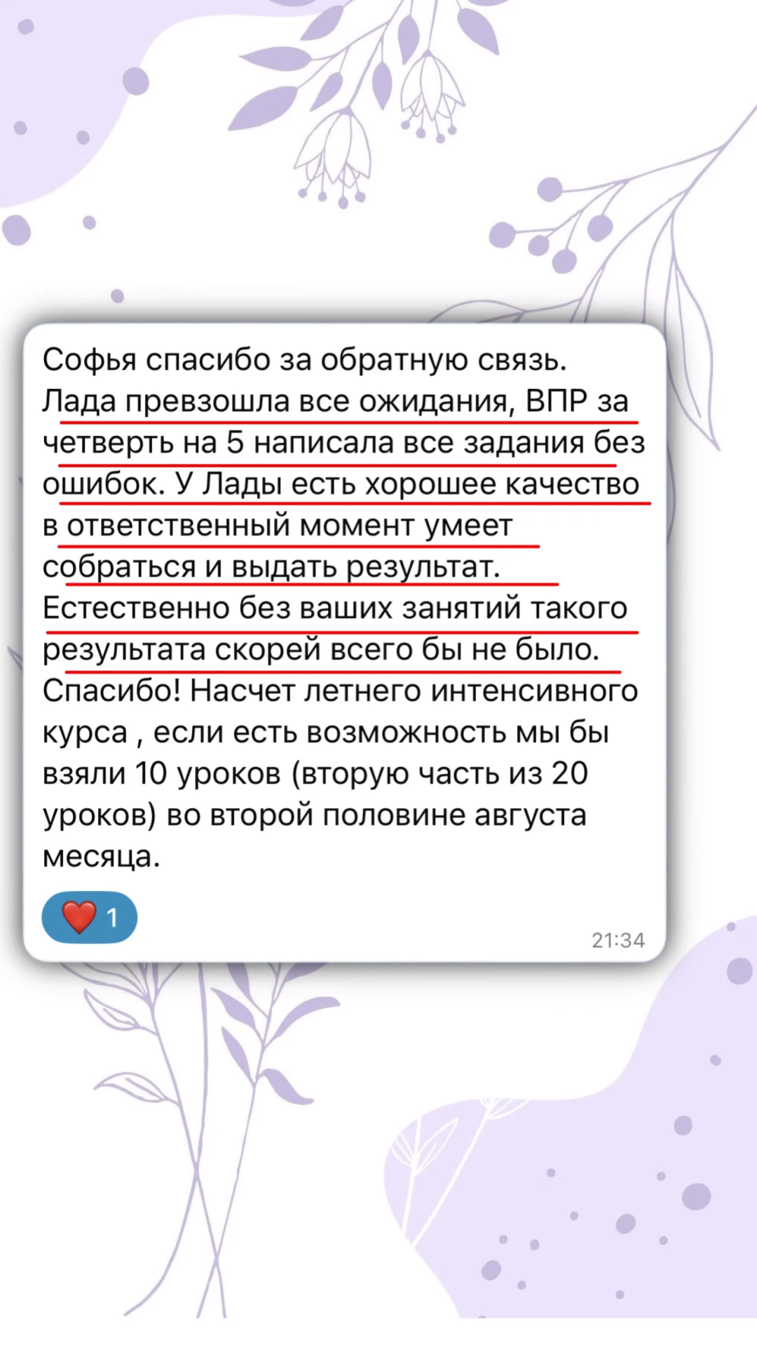 «Лада превзошла все ожидания, ВПР за четверть на 5 написала все задания без ошибок.» — пишет папа на