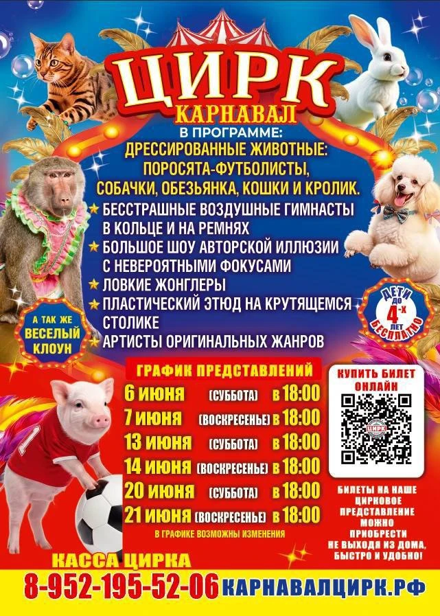 🎪 ЦИРК-ШАПИТО «КАРНАВАЛ» В АЗОВЕ!

📍 Где: гипермаркет «Магнит Экстра»  
*пер. Маяковского, 77*

⏰ 