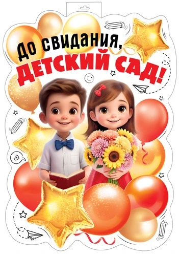 Вот и закончились  последние выпускные в нашем детском саду.Это были самые  торжественные и одноврем