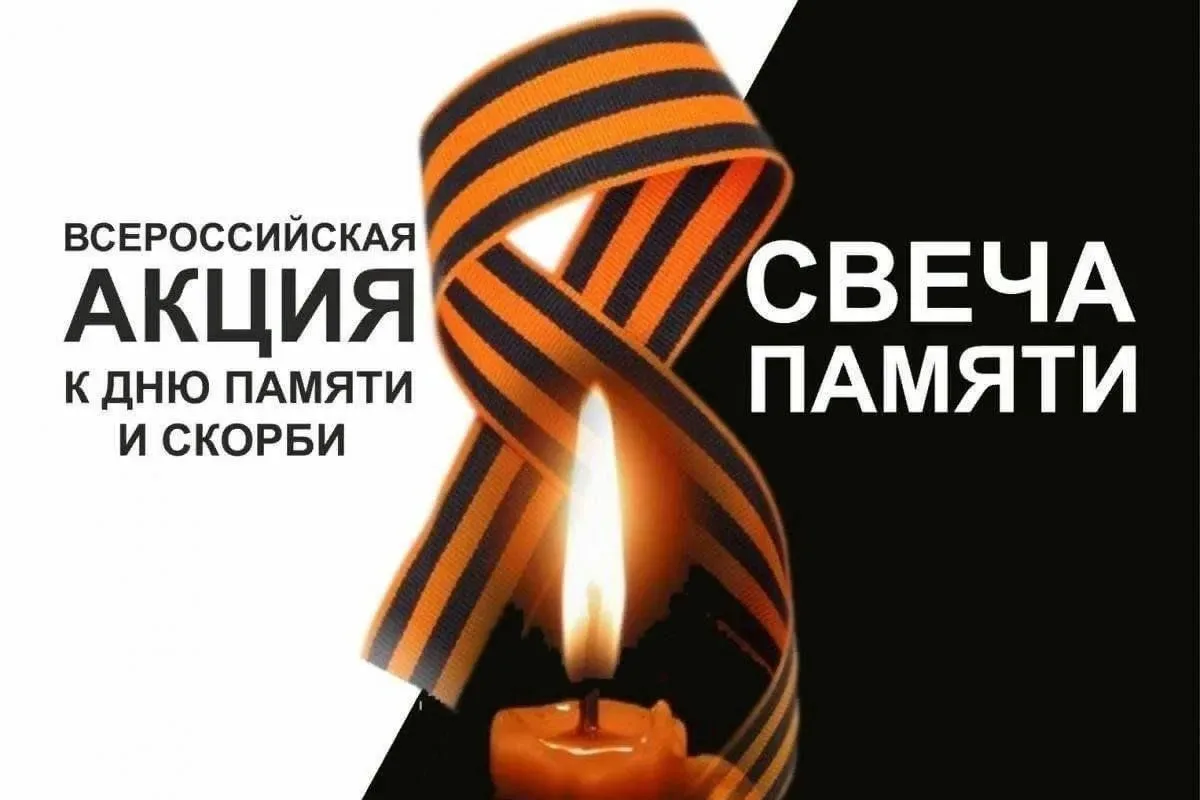 22 июня в Российской Федерации отмечается памятная дата – День памяти и скорби. 

В этот день народы