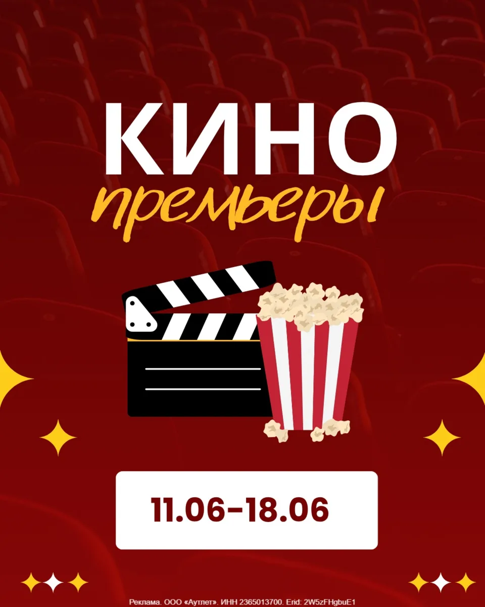 Erid: 2W5zFHgbuE1

🎬 В кинотеатре ТРЦ «Красная Площадь» – долгожданные новинки. Уютно устройтесь 