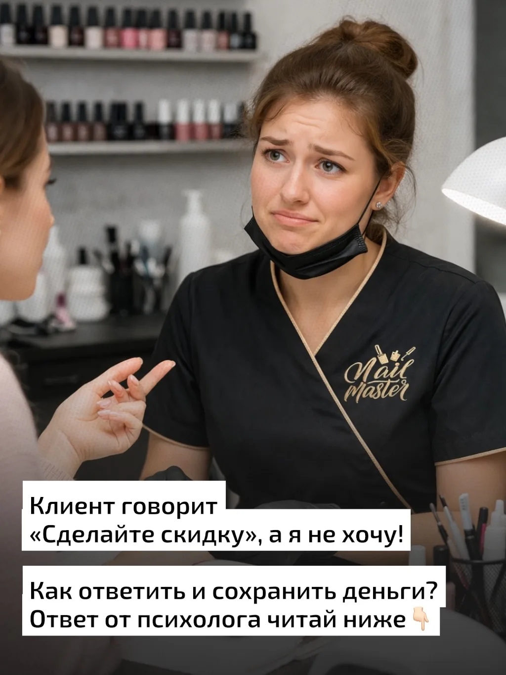 6 типов клиентов, которые просят скидку — и как им отвечать.

Не все клиенты одинаковые.
И если отве