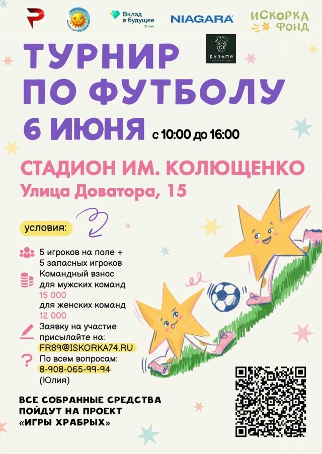 ❤ «ЛД» за будущее для всех!

6 июня спортсмены «ЛД» приняли участие в Благотворительном турнире по ф
