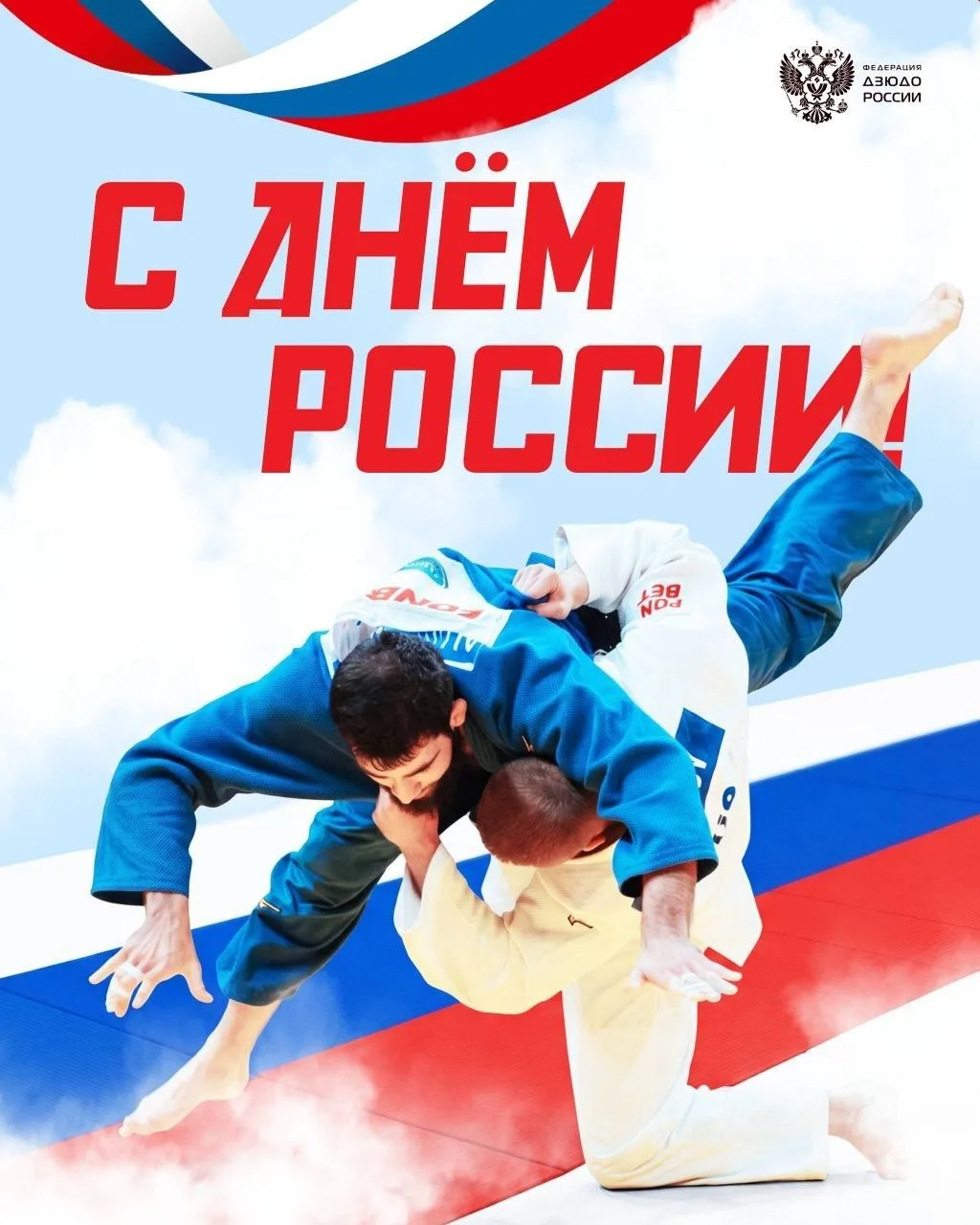🔥Воспитанники МБУ ДО СШ 1 г.о Харцызск поздравляют всех  С ДНЁМ РОССИИ 🇷🇺