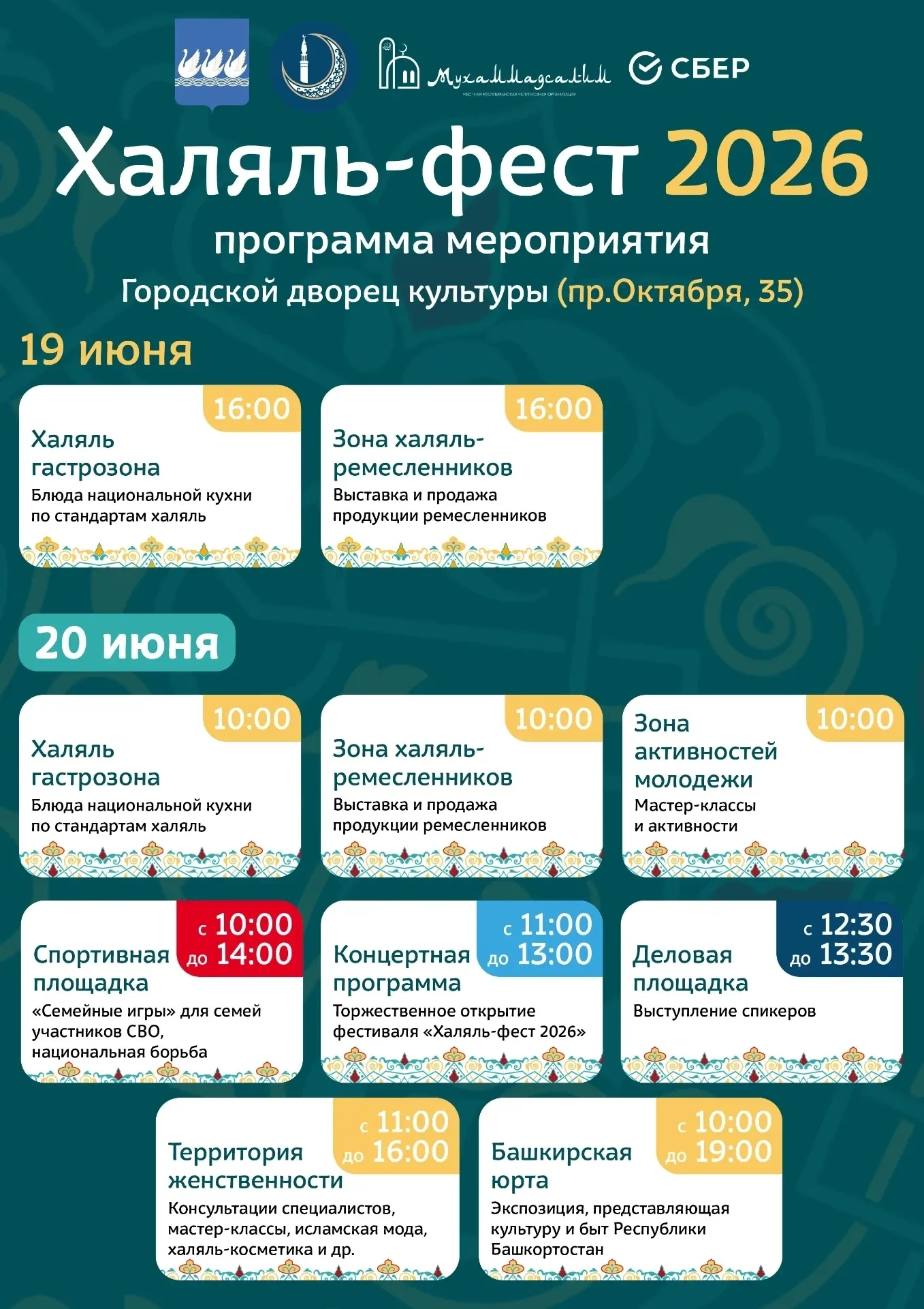 Дорогие стерлитамаковцы и гости города! 
В этом году мы второй раз проходит фестиваль исламской куль
