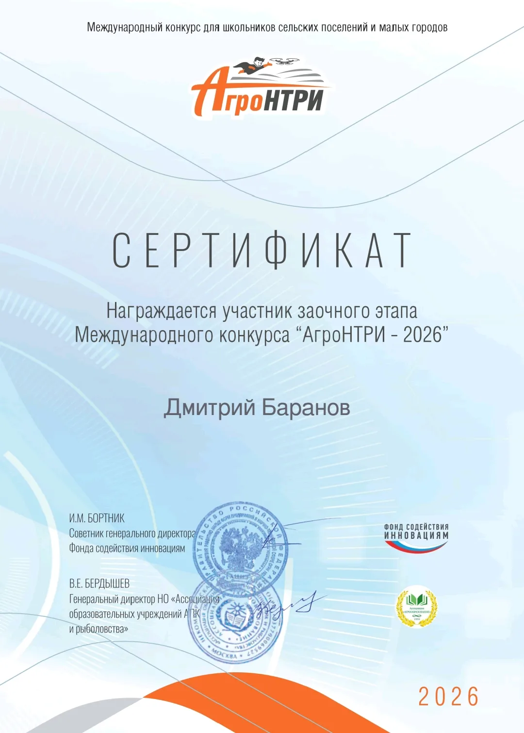 🔧🛩️ РобоМастера на высоте!

Наши талантливые обучающиеся Дорохов Максим и Баранов Дмитрий успешно 