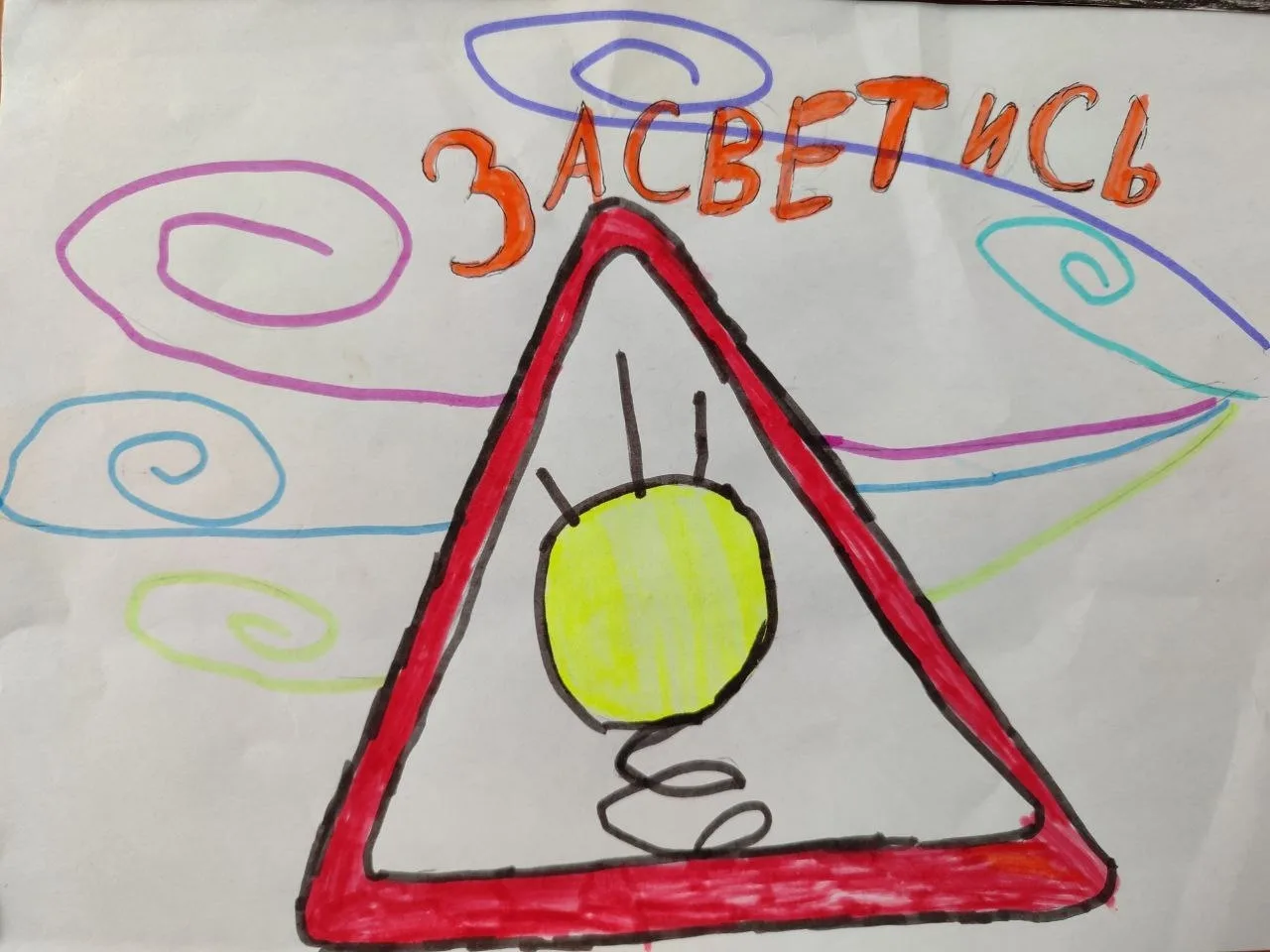 Сегодня отряд ЮИД 🚦, "Дорожный дозор" Великознаменской СОШ №3" провёл мероприятие для учащихся 5-6 