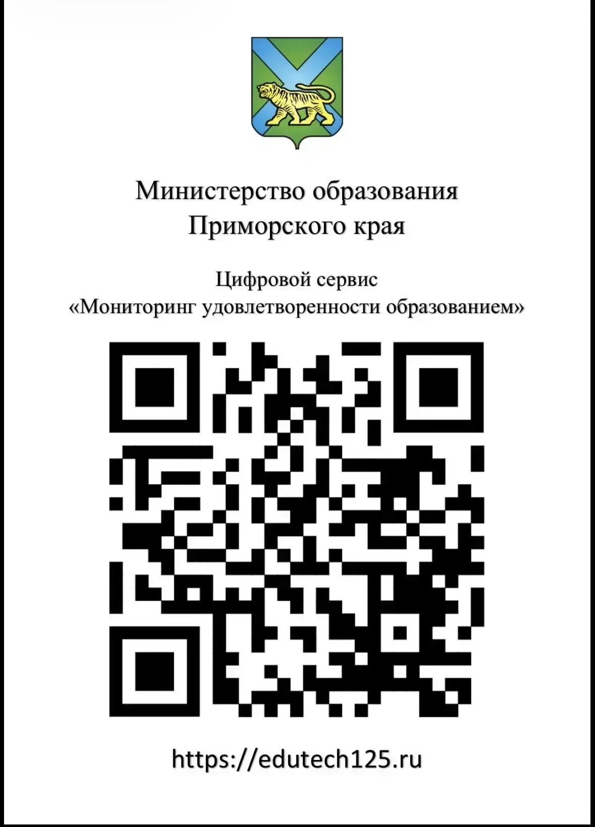Уважаемые родители!
Министерство образования Приморского края просит вас принять участие в  монитори