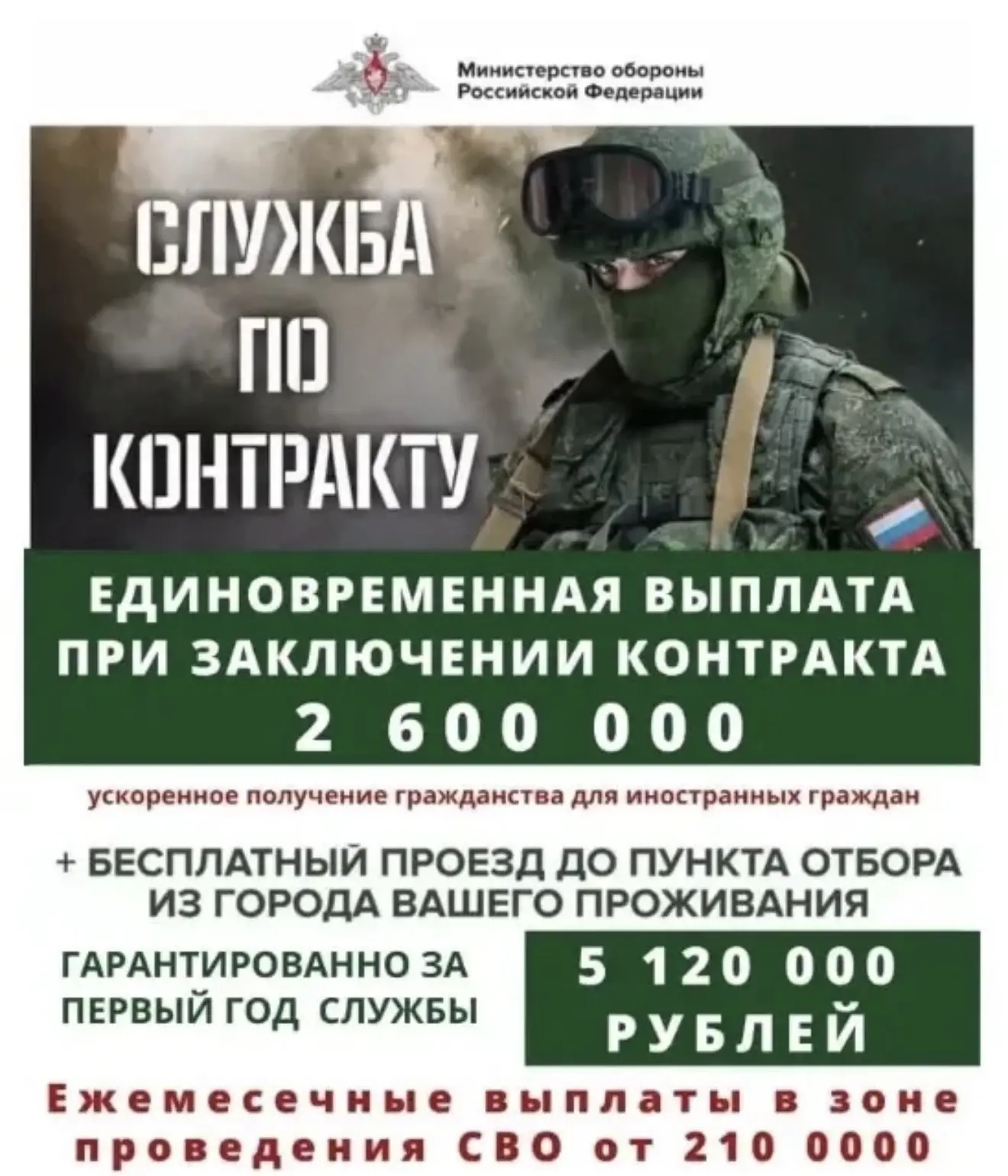 Военнослужащий в зону СВО.При заключении контракта от МО: единовременная выплата в размере более 5 9