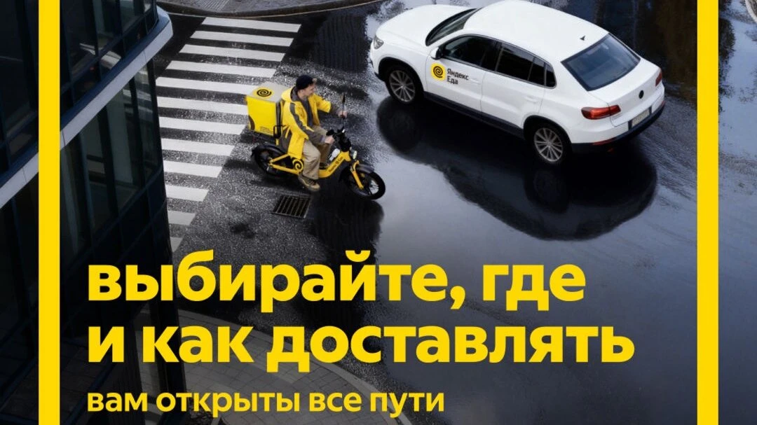 Этому городу нужен курьер!

Станьте курьером-партнёром Яндекс Еды и получите кучу преимуществ:

💰До