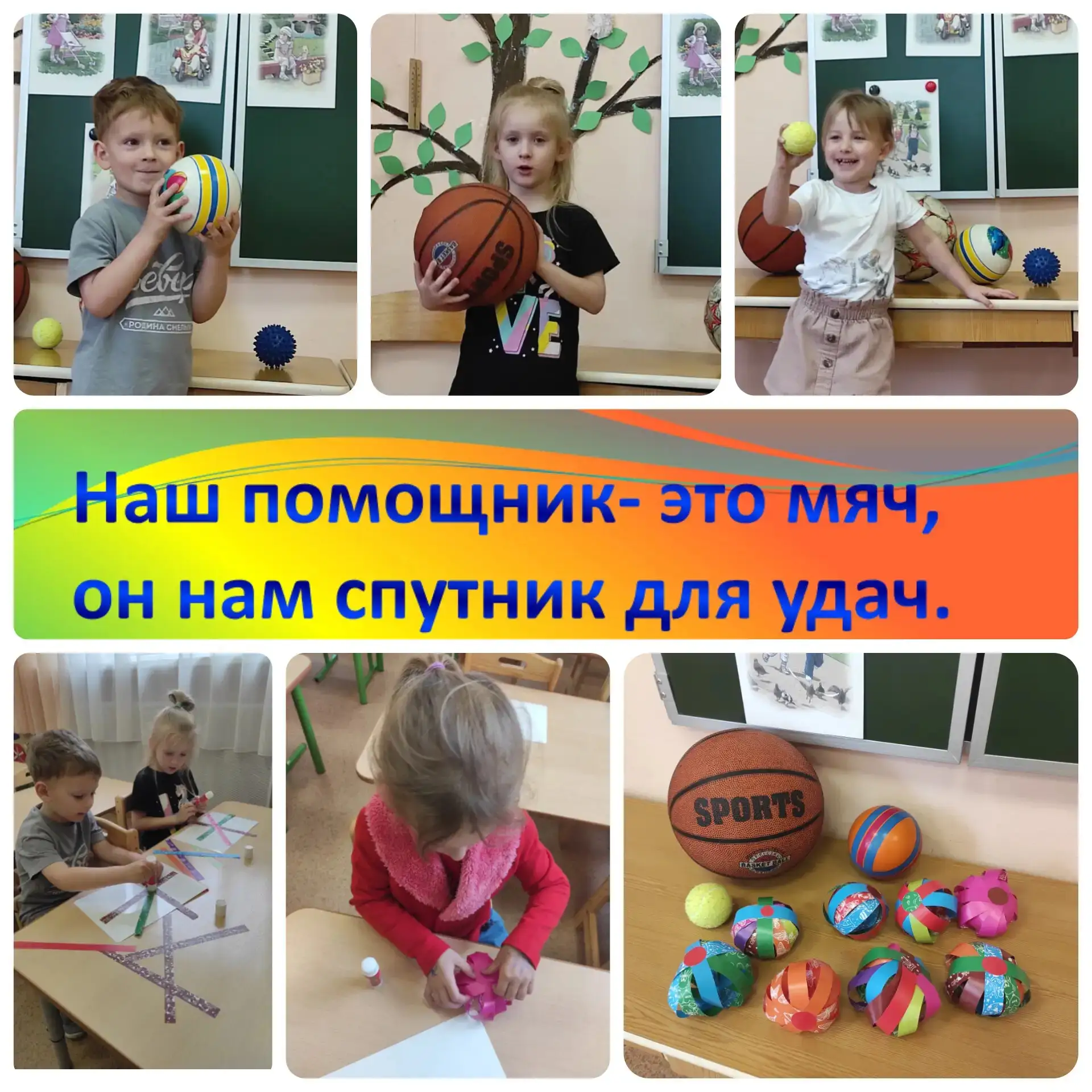 🏀⚽🏐 В ГБОУ ОЦДОК прошёл весёлый и познавательный «День мяча»! Это был настоящий спортивный праздни