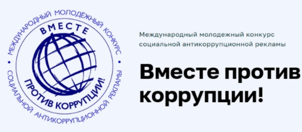 ✨ Генеральной прокуратурой Российской Федерации в 2026 году организовано проведение Международного м