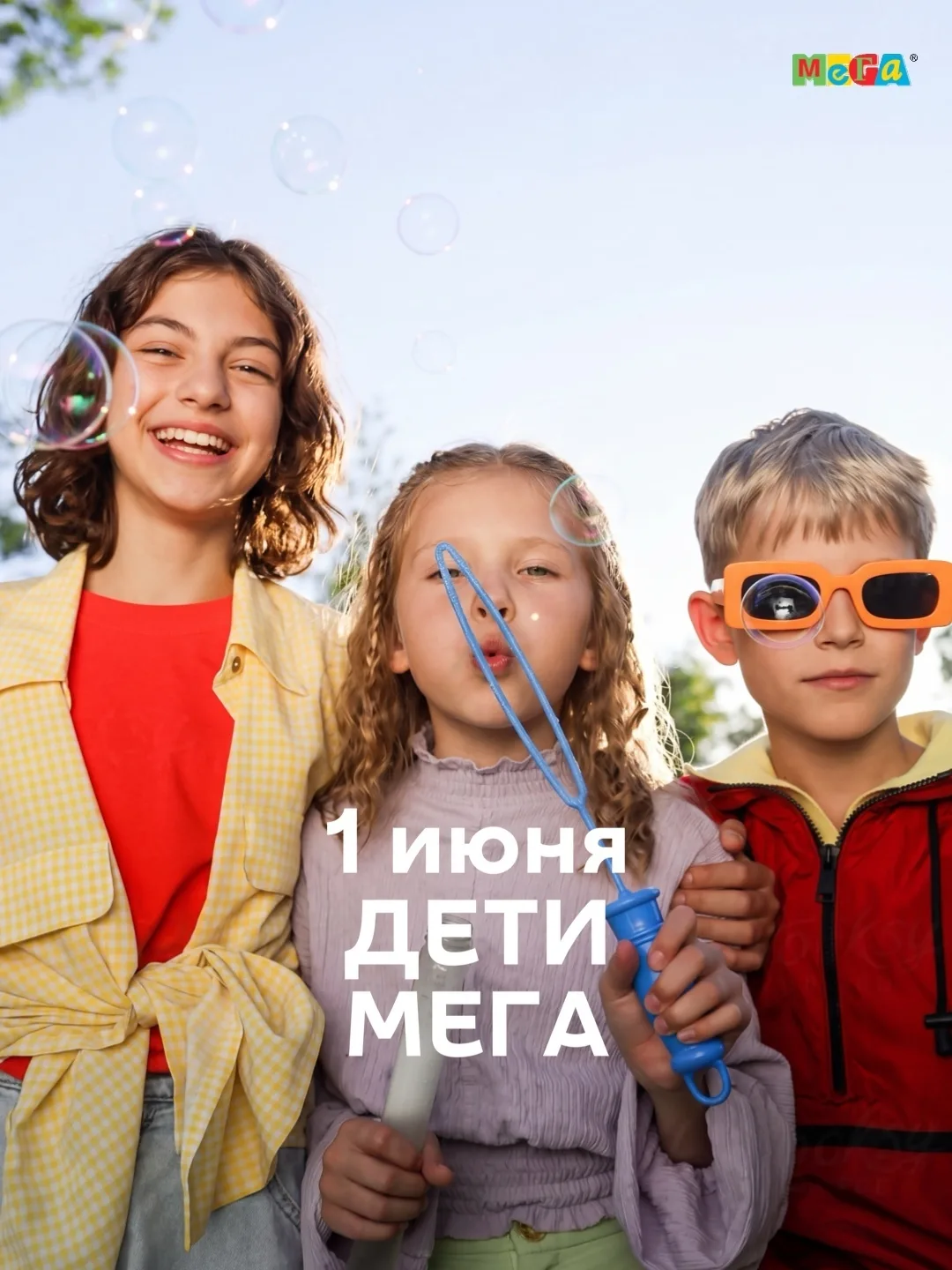 Сегодня отмечается День защиты детей — праздник, который напоминает нам, как важно дарить детям забо