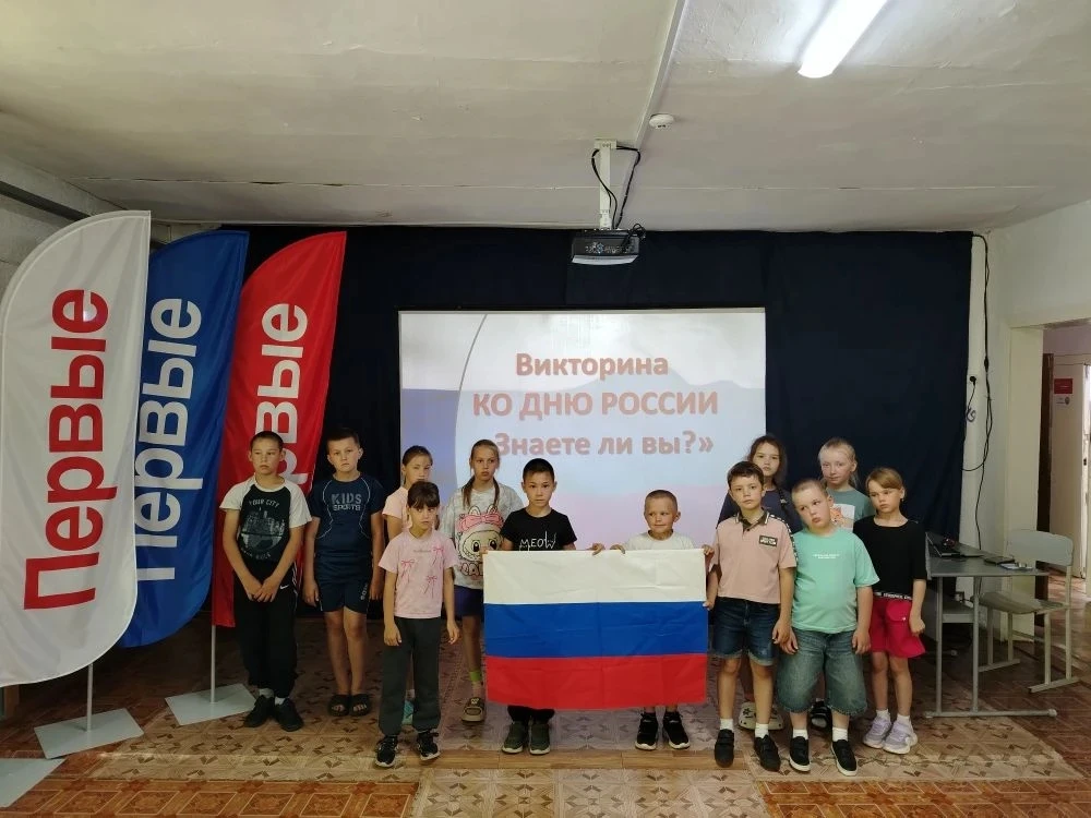 🇷🇺День России🇷🇺

✅️Сегодня в нашем лагере "ПроДвижение" прошла викторина,посвященная Дню России.
