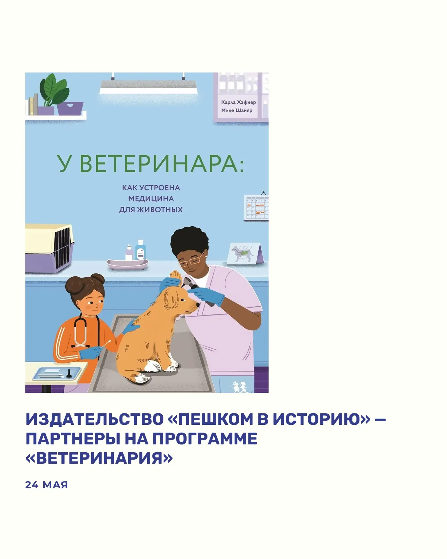 Друзья, как вы знаете, на каждой научной программе мы проводим отдельную лекцию-викторину для родите