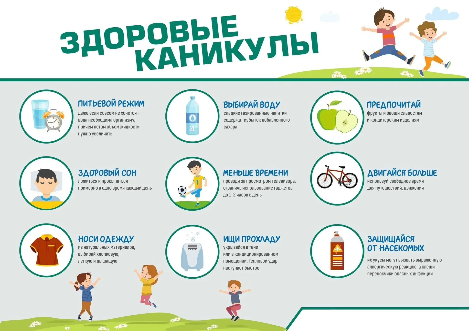 🩺 С 2 по 8 июня проходит Неделя сохранения здоровья детей.

Главная цель этой недели — напомнить о 