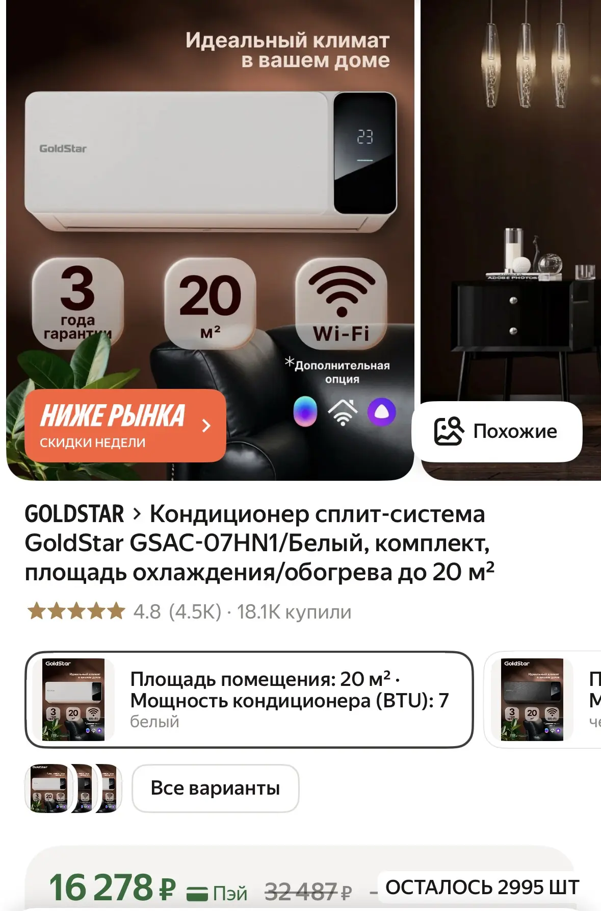 Кондиционер сплит-система GoldStar GSAC-07HN1/Белый, комплект, площадь охлаждения/обогрева до 20 м²
