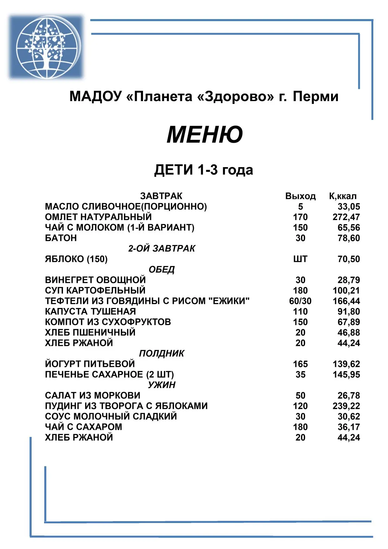 «В рационе — всё необходимое для крепкого здоровья и энергии»
Меню на 23 июня