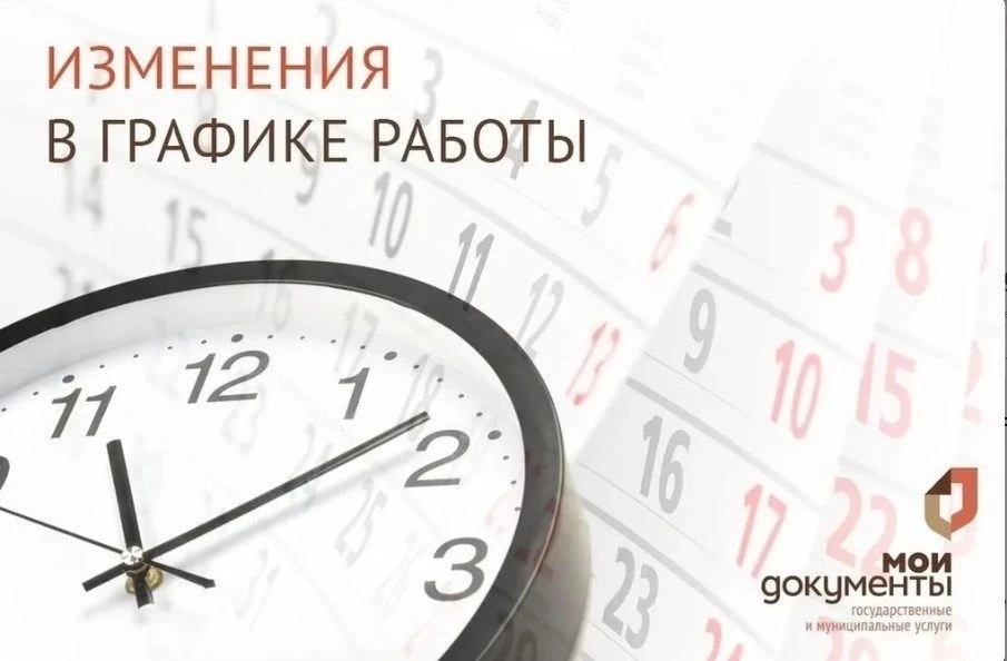 Уважаемые посетители!
Обращаем Ваше внимание, на изменение графика работы МУ «МФЦ» г. Донецка:
11 ию