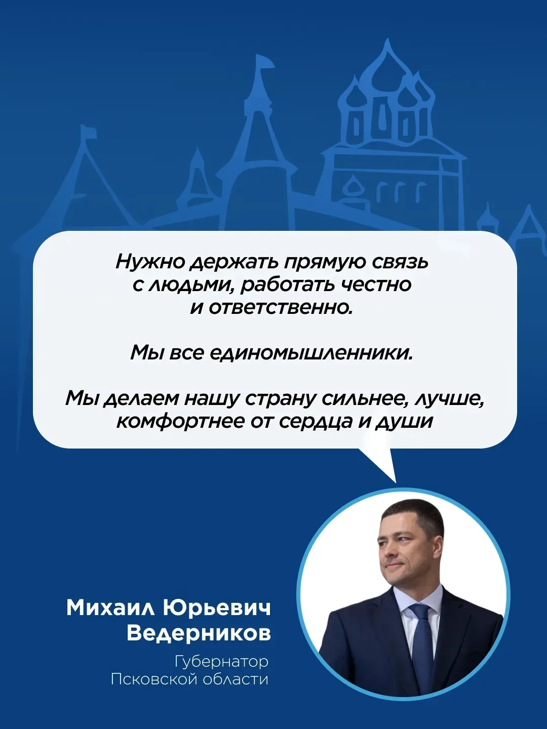 🇷🇺 На отчётном форуме «Есть результат» Губернатор Псковской области Михаил Ведерников подвёл итоги