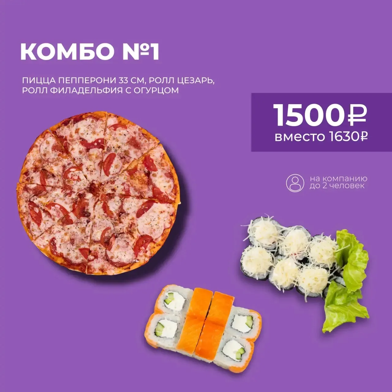 Новые комбо уже здесь🔥

Собрали для вас с любовью, чтобы открывать летний сезон было вкуснее!

Выби
