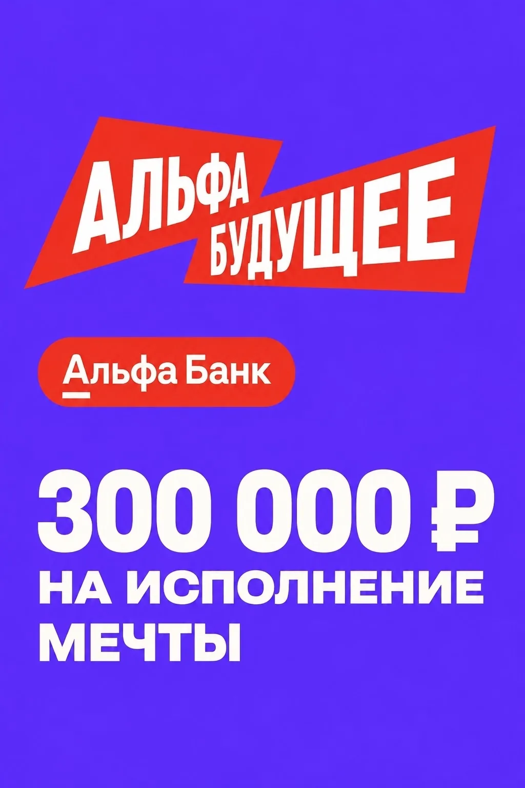 Как в 90-е

Студентка ГСГУ выиграла грант у Альфа-Банка. На что потратит? 🤑

Третьекурсница ФИЯ Вик