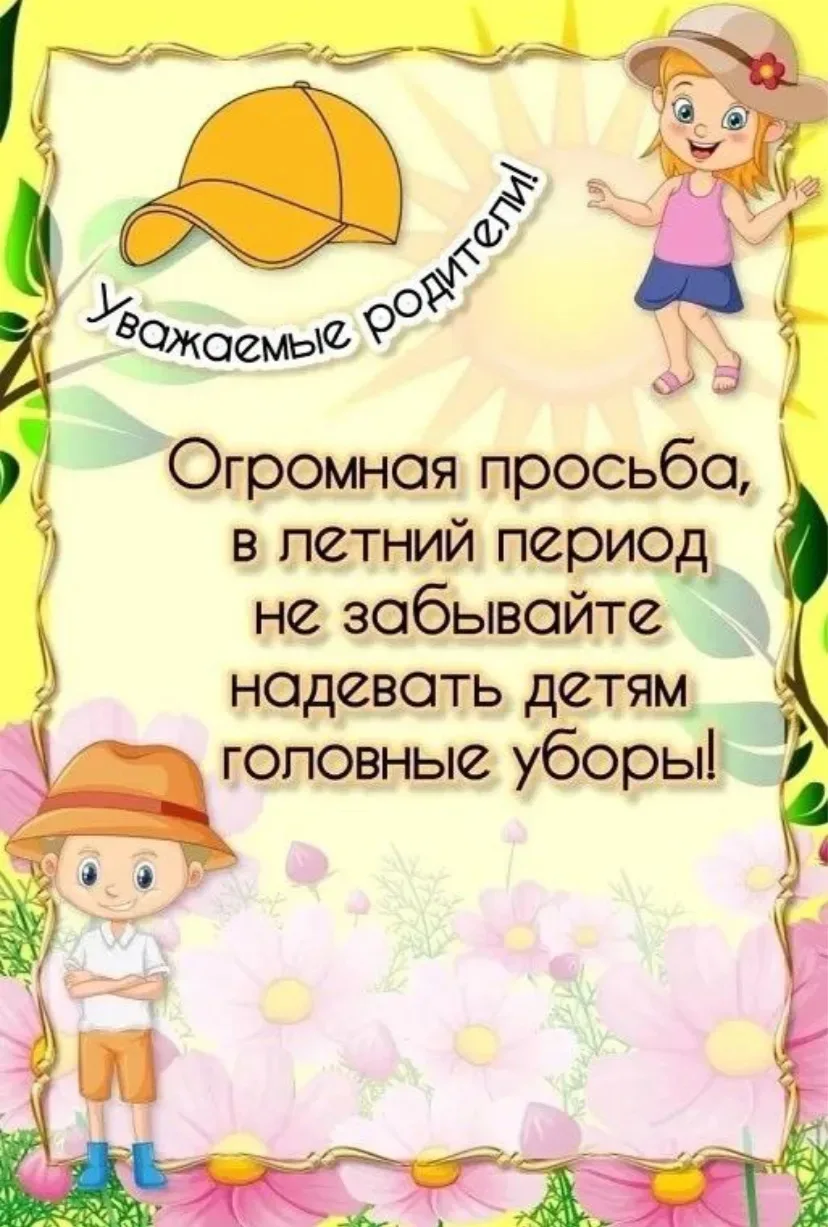 📣Головной убор — обязательный элемент одежды ребёнка в детском саду.👒
По правилам дошкольных учреж