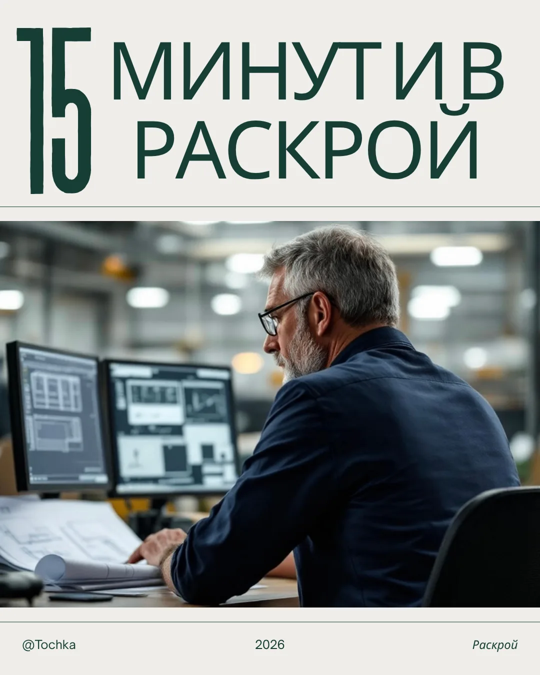 ПОЧЕМУ МЫ ПРОСИМ ЗАПОЛНЯТЬ ТАБЛИЦУ РАСКРОЯ?

КОЛЛЕГИ, ДЛЯ ВНЕСЕНИЯ ДАННЫХ ПО РАСКРОЮ МЫ ИСПОЛЬЗУЕМ С