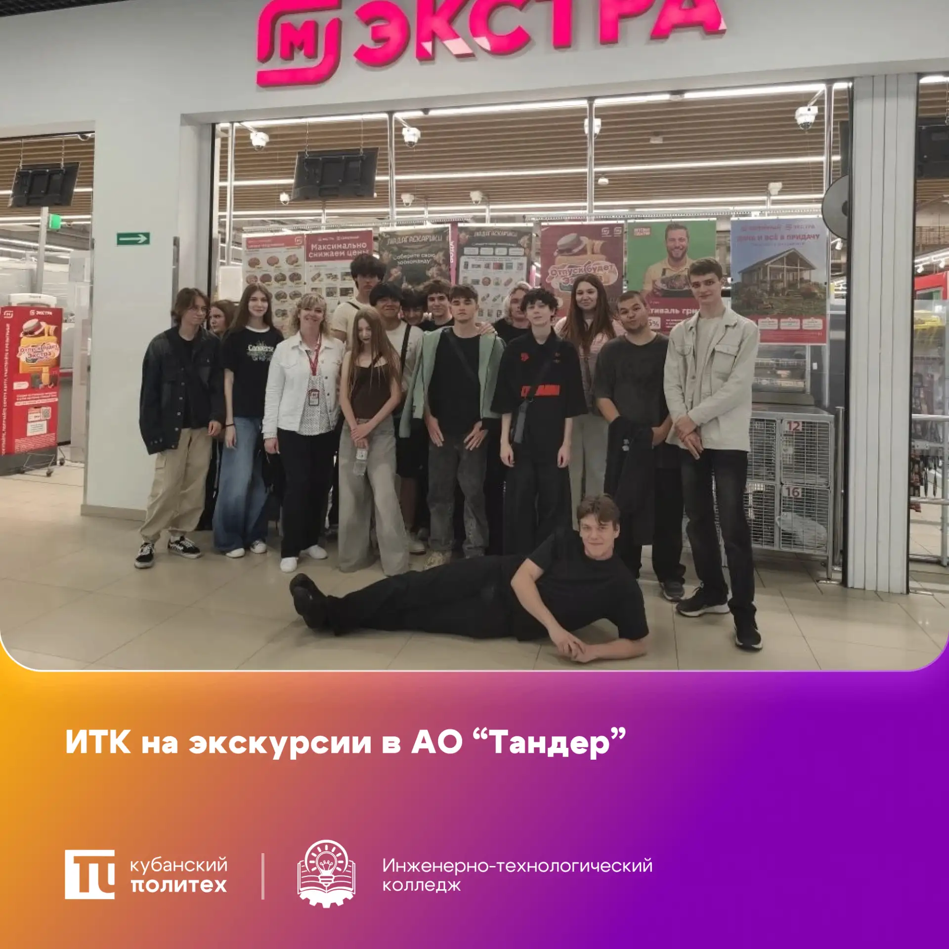 25 мая 2026 года кафедра ТЖКТПиА провела выездное мероприятие "Погружение в профессию" совместно с А