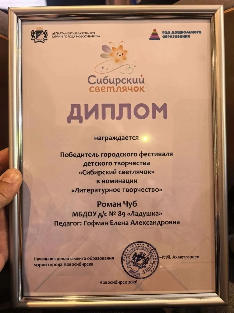 С огромной радостью и гордостью сообщаем, что воспитанник нашего детского сада Чуб Роман (учитель-ло
