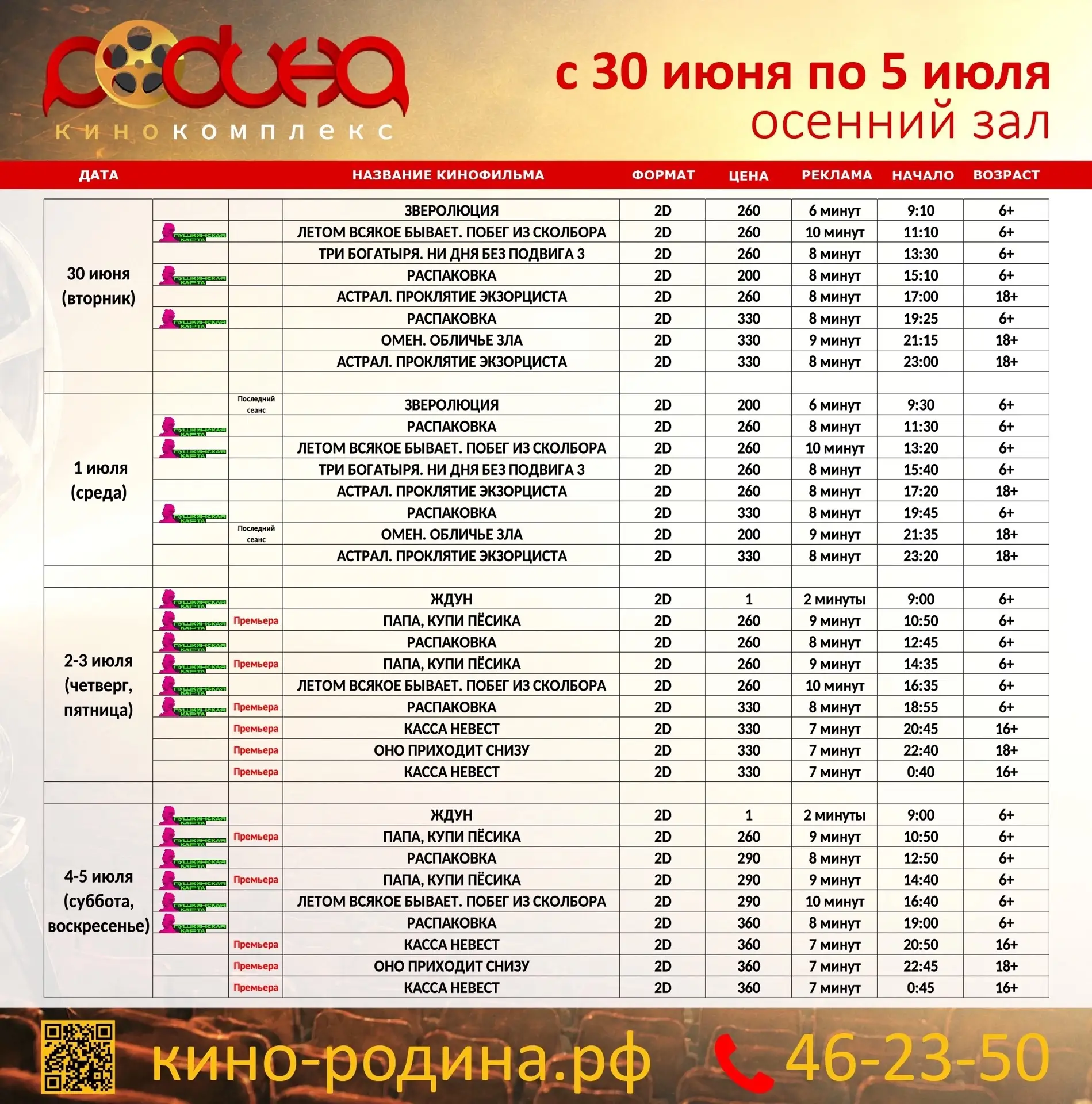 Идем в кино! Репертуар недели 🍿

🇷🇺Управление по делам культуры и искусства в MAX

#Культура24 #К