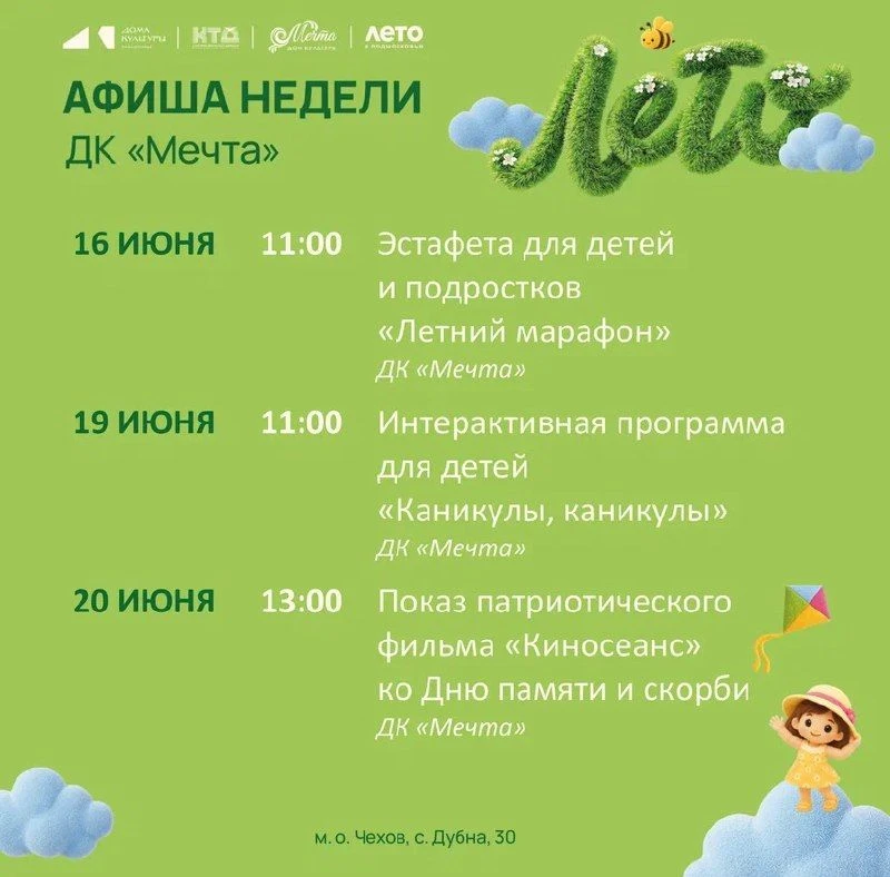 💥  Афиша недели ДК «Мечта» м.о. Чехов 

🎉✨ Привет, друзья! ✨🎉

Не знаете, как провести досуг на э