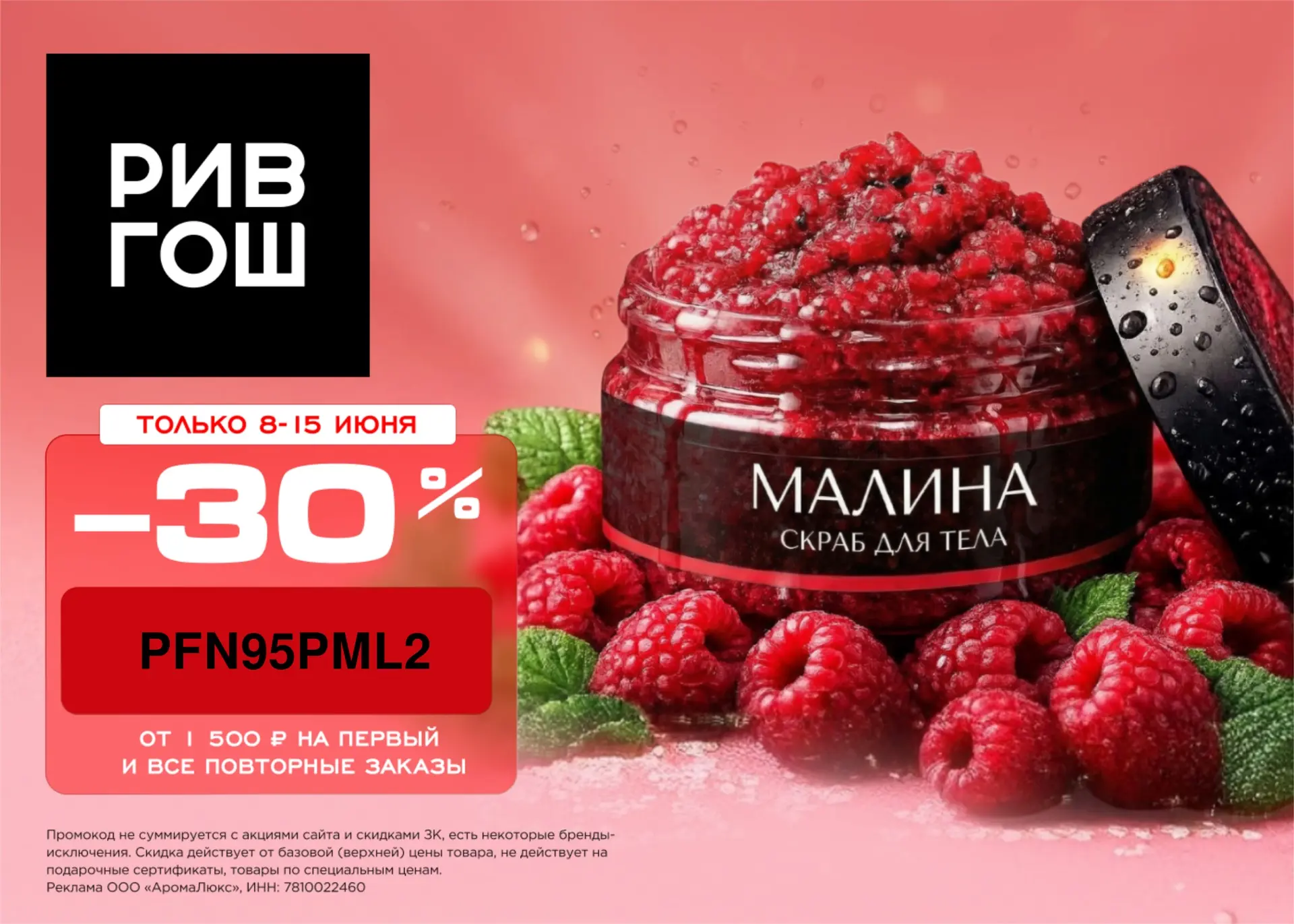 🔥 Новый промокод в РИВ ГОШ 🔥 

Только до 15 июня!
🔥 PFN95PML2 - скидка 30% от 1 500Р на первый и 