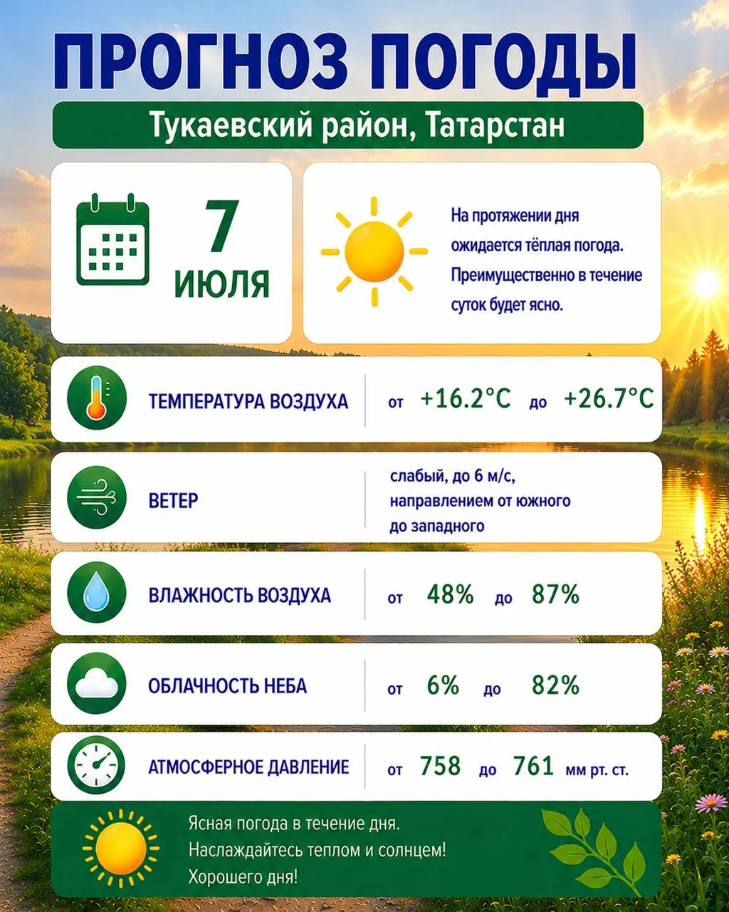 Доброе утро, Тукаевский район🌸